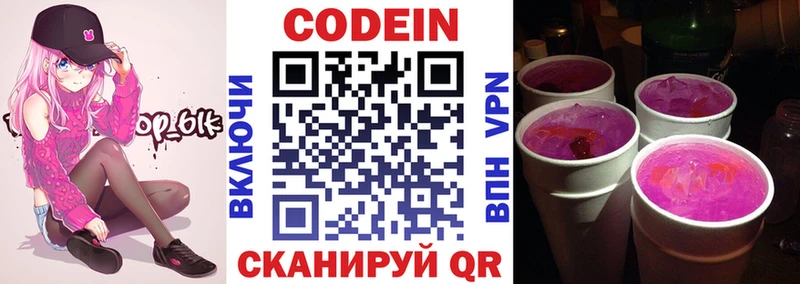 Купить Наро-Фоминск Codein напиток Lean (лин)
